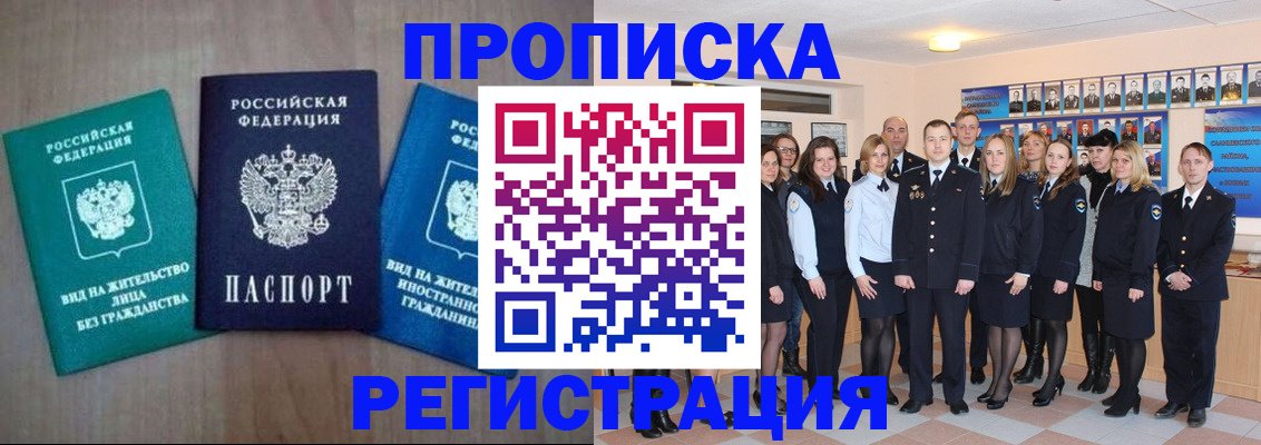 прописка для кредита в Ливны