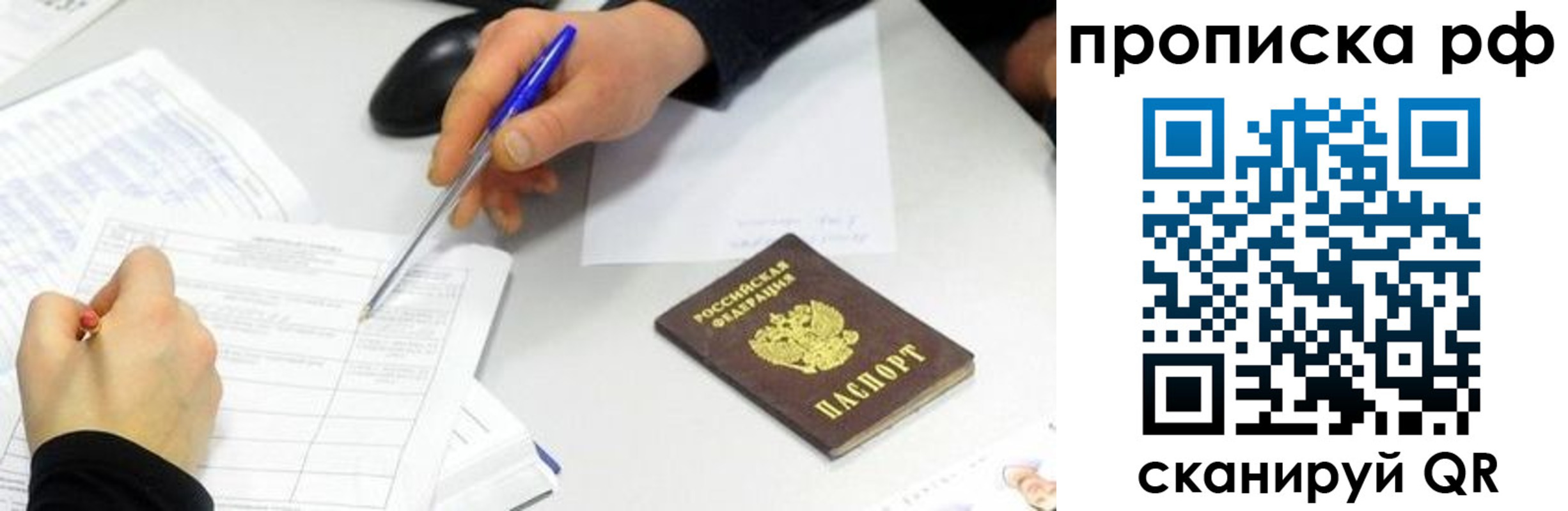 прописка штамп в Ливны