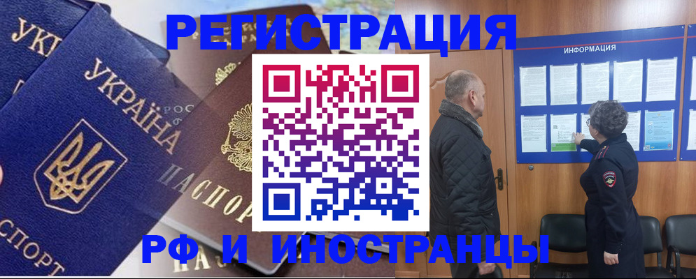 купить прописку в Ливны