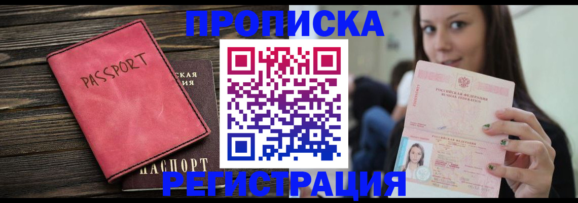 прописка для работы в Ливны