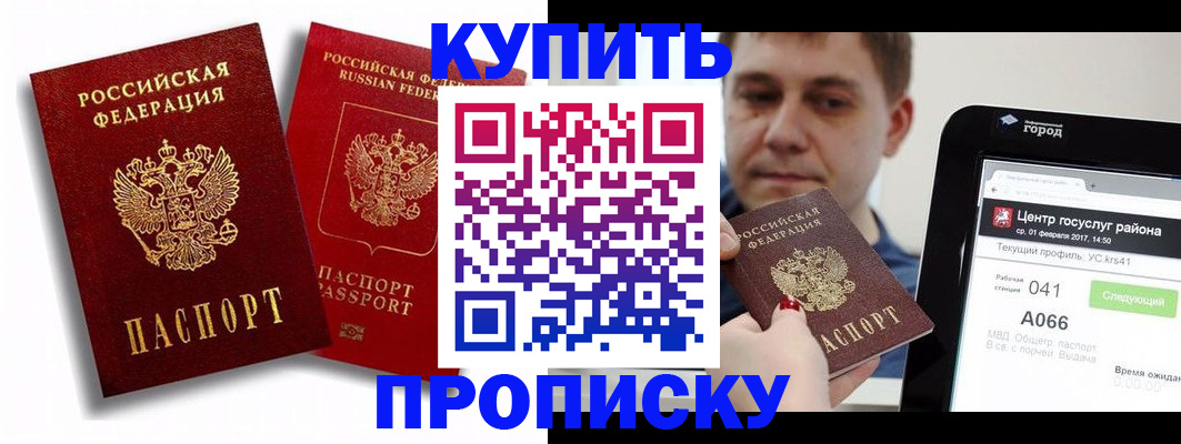 прописка регистрация в Ливны