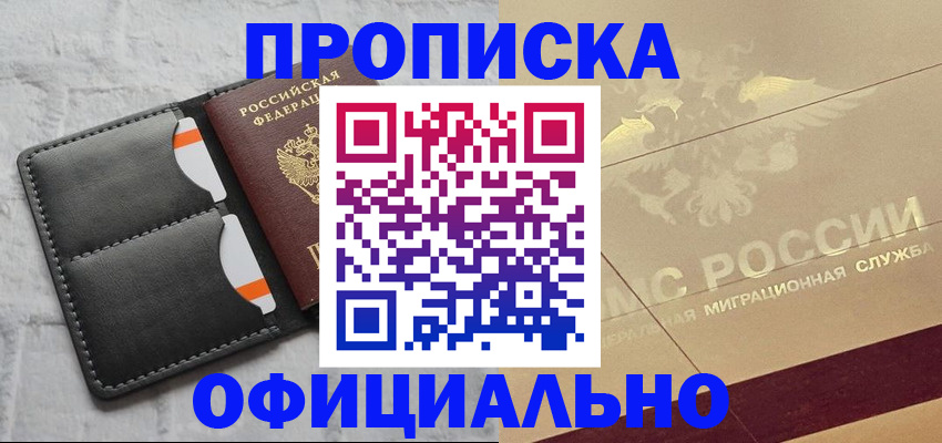 прописка в квартире в Ливны